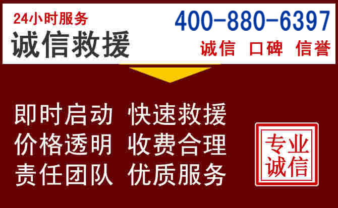 东至汽车救援 东至汽车救援