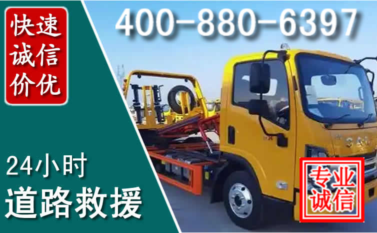 东至道路救援电话