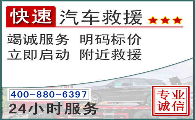 东至长春拖车电话